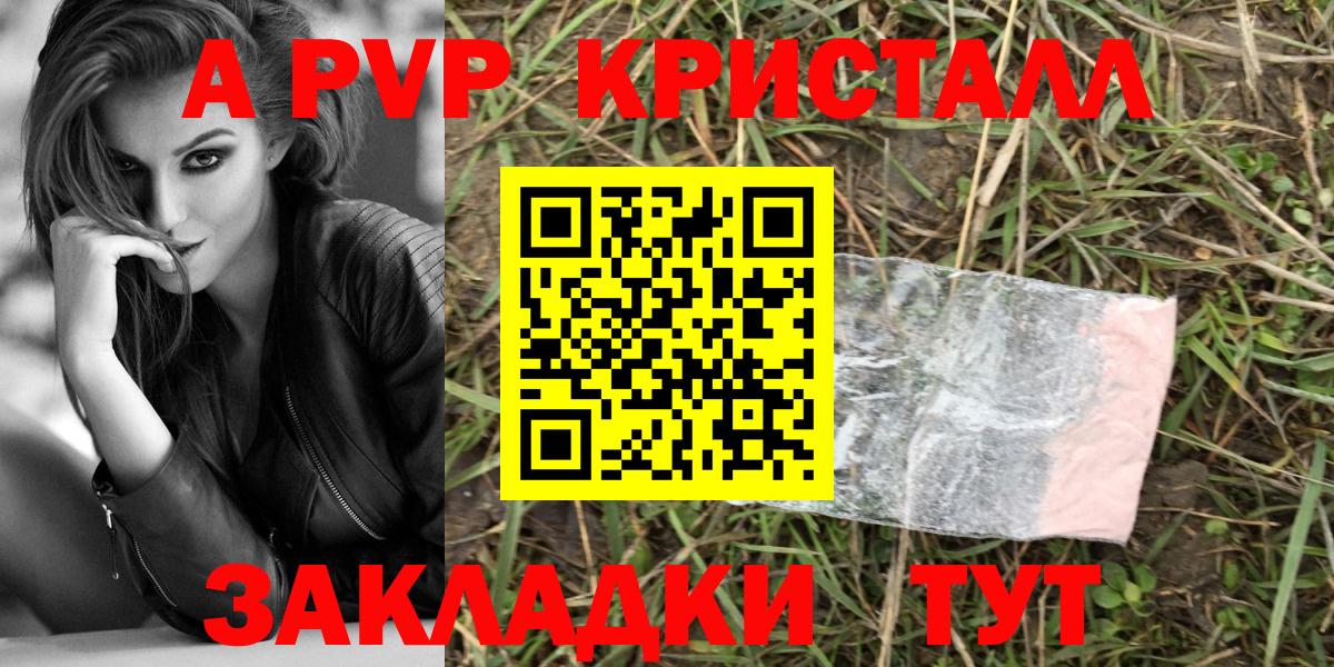 APVP  Вход с VPN  A-PVP кристаллы  Полысаево  Альфа ПВП СК КРИС  Альфа ПВП Соль 