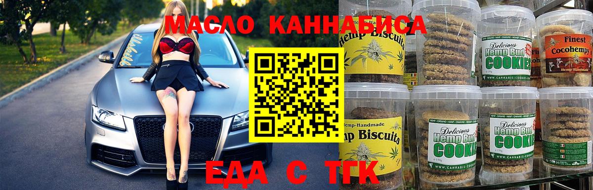 Печенье с ТГК конопля Полысаево