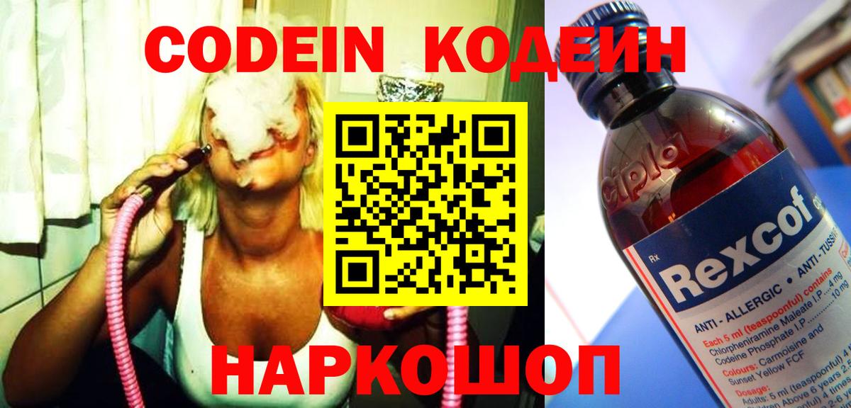 Codein напиток Lean (лин)  Вход с VPN  Полысаево  Codein Purple Drank 