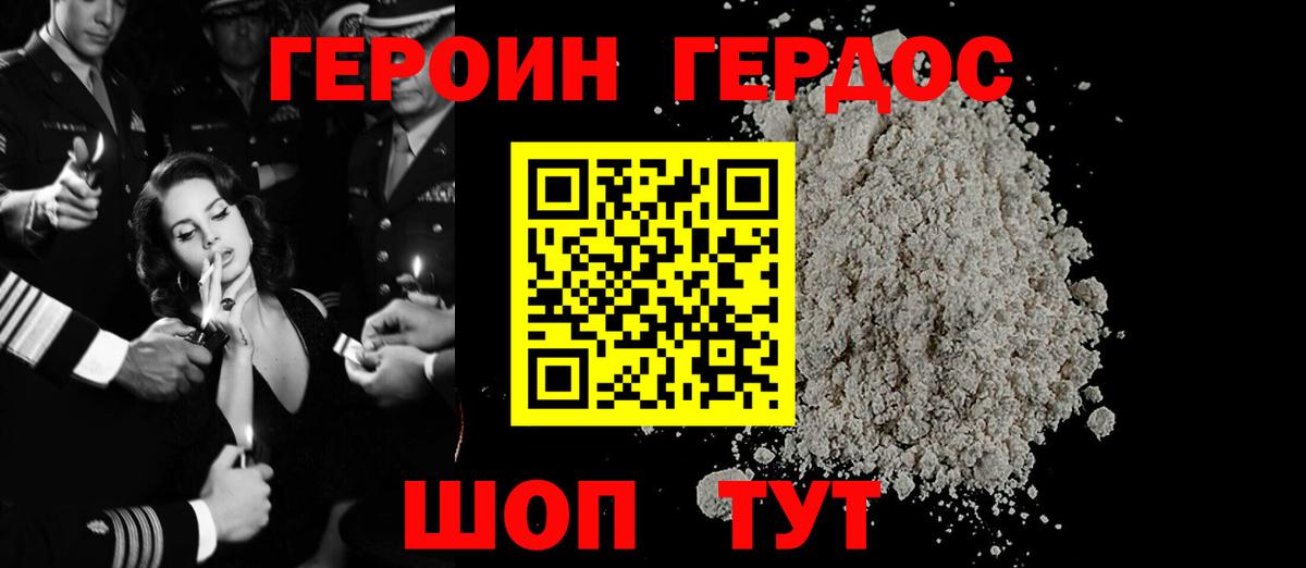 Героин герыч Полысаево