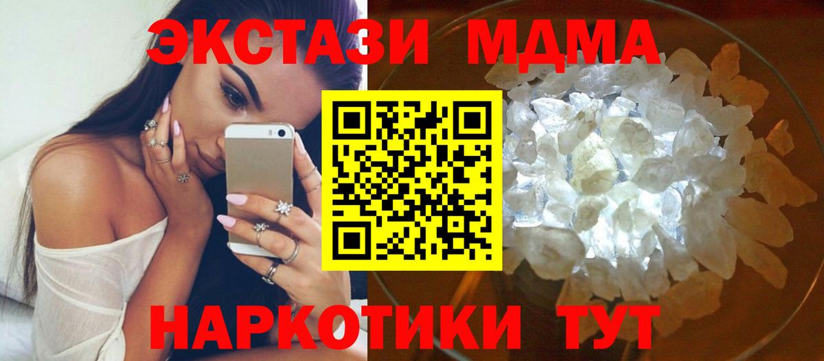 MDMA кристаллы Полысаево